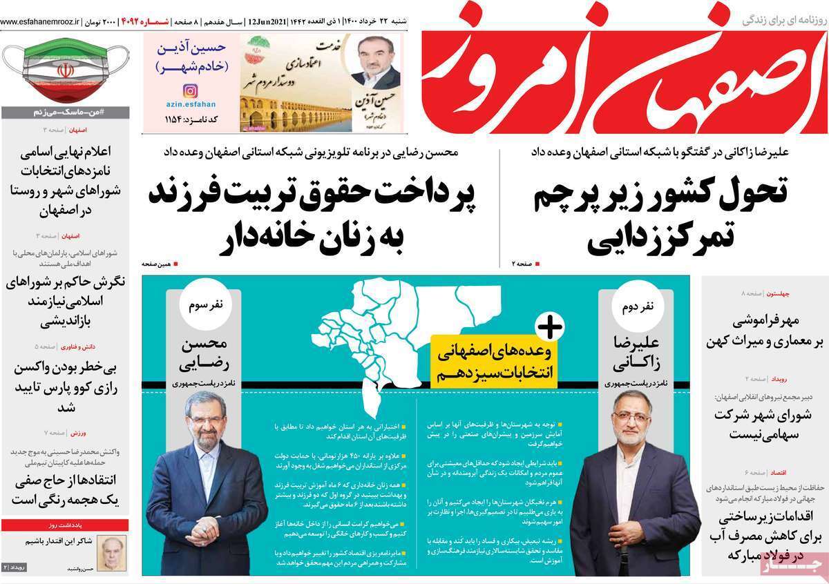 بازی مافیا با آب اصفهان/ داغ حقوق های نجومی تازه شد