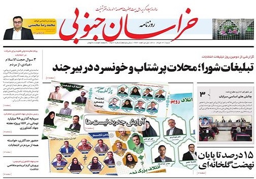 آغاز بهره برداری از ۱۵۷ پروژه کشاورزی/تبلیغات شورا&zwnj;ها محلات پرشتاب و خونسرد در بیرجند