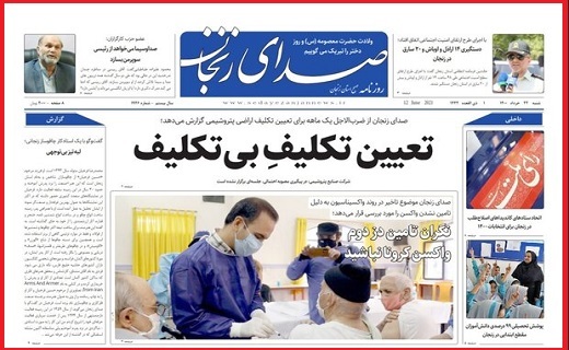 صدای زنجان