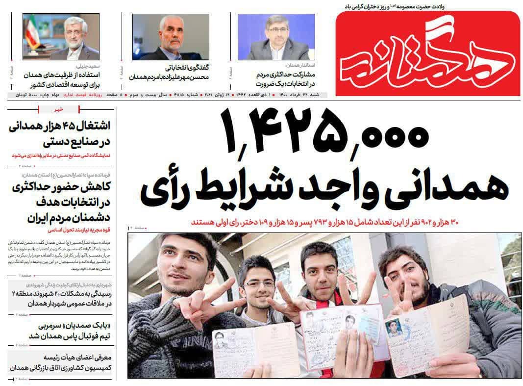 1425000 همدانی واجد شرایط رای/اجرای 25 برنامه با محوریت صنایع دستی در استان