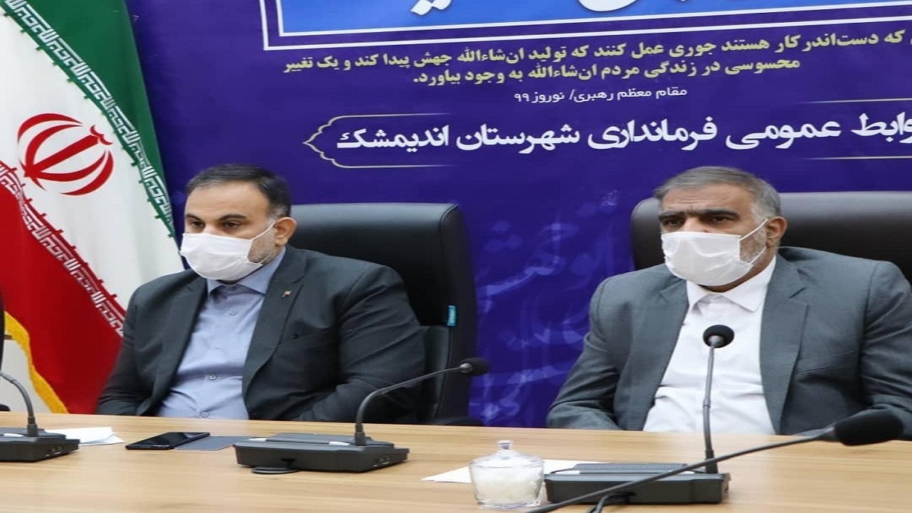 حمایت از سرمایه گذاران در اندیمشک
