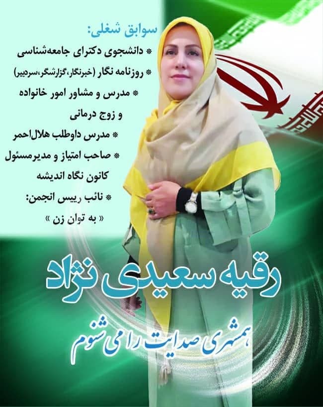 نامزد&zwnj;های شورای اسلامی شهر ساری چه می&zwnj;گویند؟