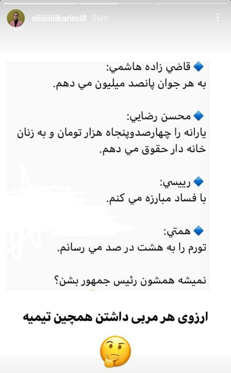 علی کریمی 