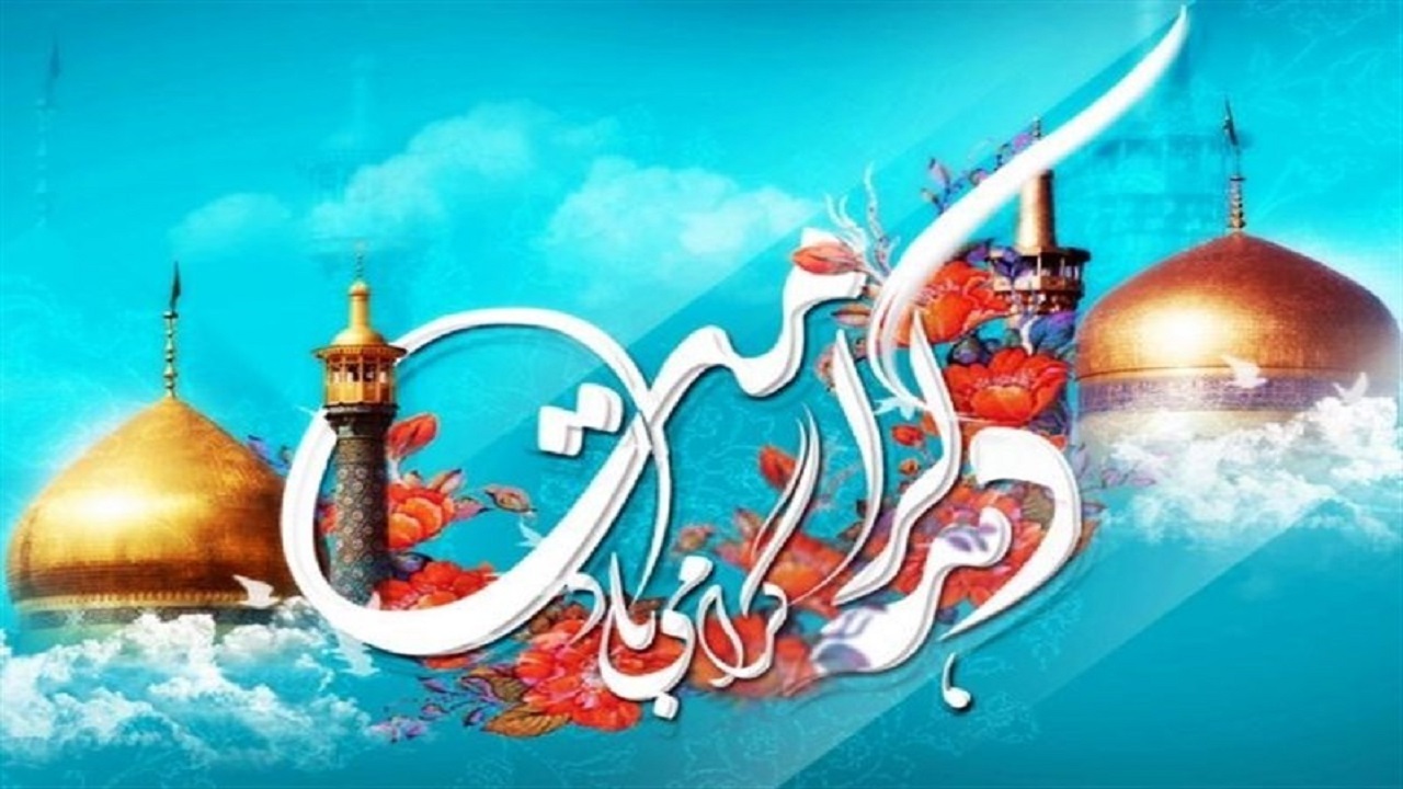 دهه کرامت فرصت ارتقای ارزش‌های الهی و ترویج فرهنگ اسلامی است