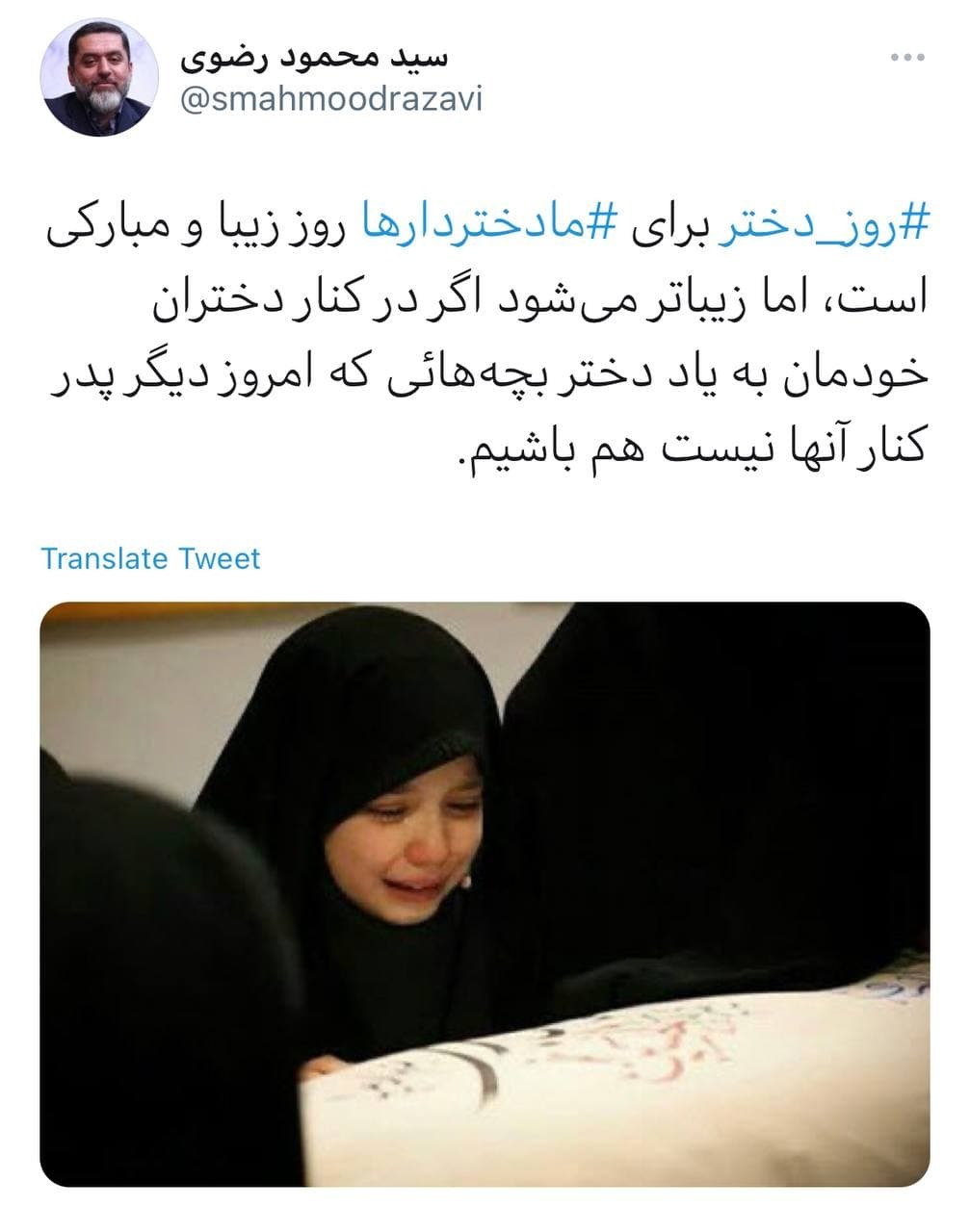 پست صفحات مجازی چهره&zwnj;های معروف به مناسبت روز دختر
