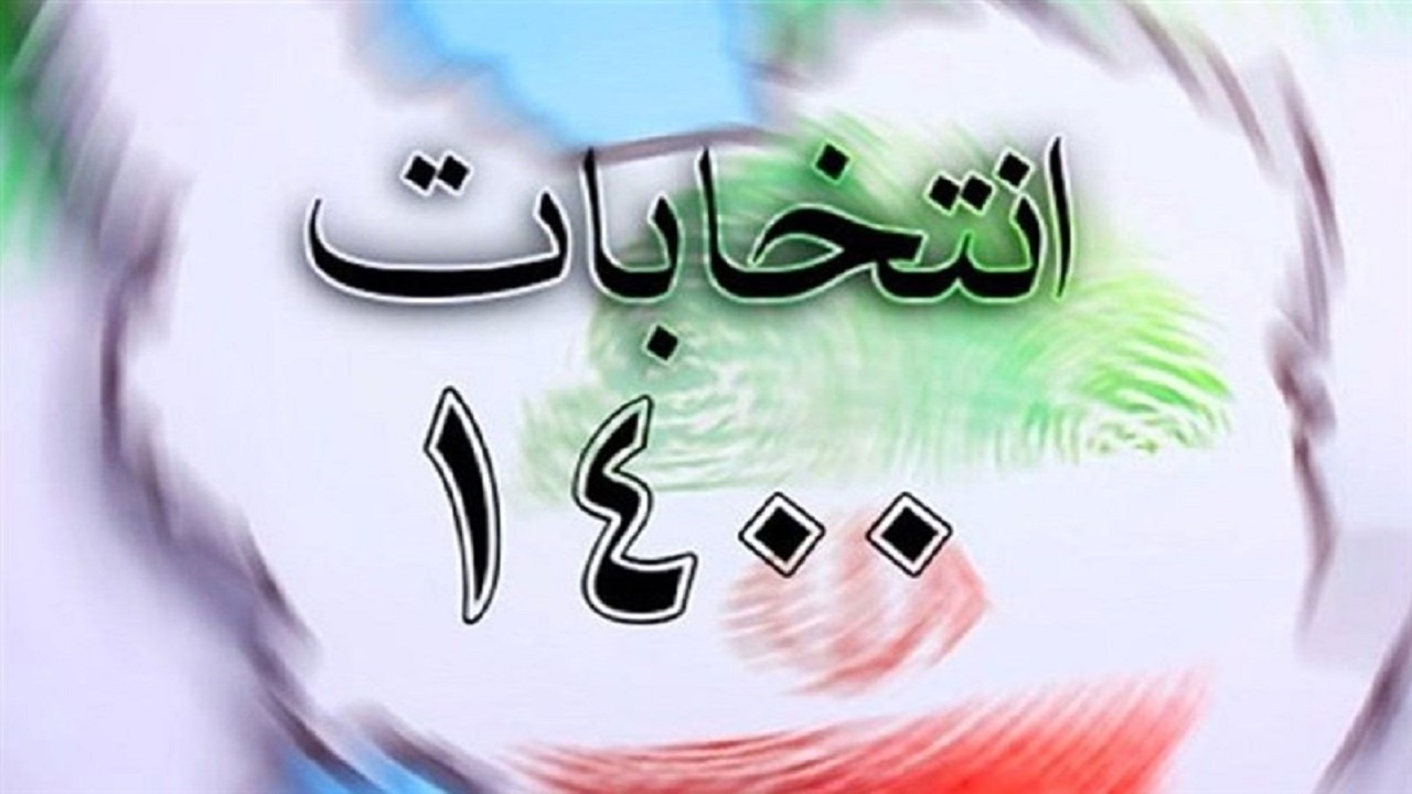 شرکت در انتخابات مصداق عمل به قرآن است