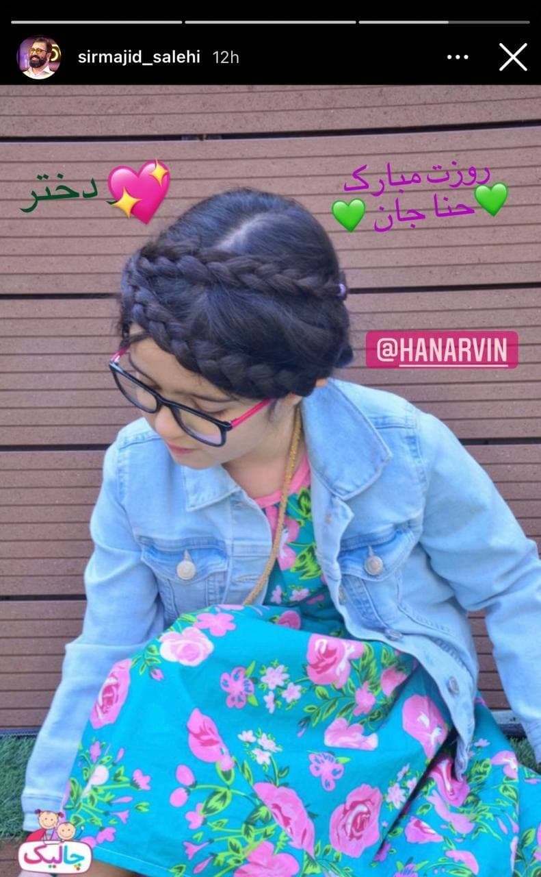 بسته تبریک چهره&zwnj;های معروف به مناسبت روز دختر