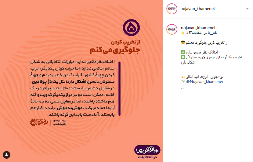 رهبر انقلاب: اختلاف نظر مانعی ندارد؛ تخریب یکدیگر، ذهن مردم و چهره مسئولان اشکال دارد&zwnj;