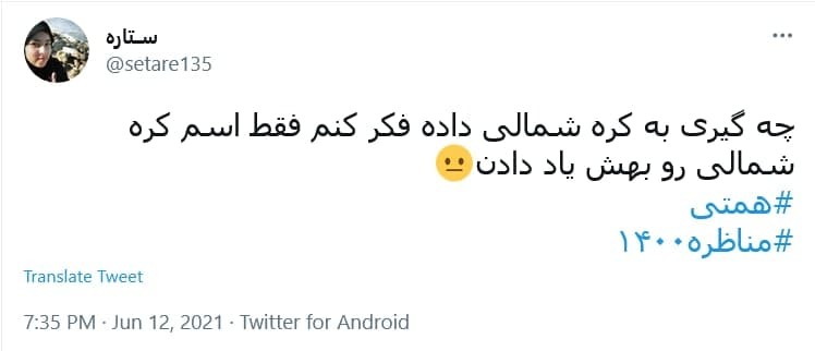 واکنش کاربران به آخرین مناظره انتخابات ریاست جمهوری؛