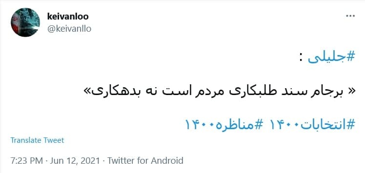 واکنش کاربران به آخرین مناظره انتخابات ریاست جمهوری؛
