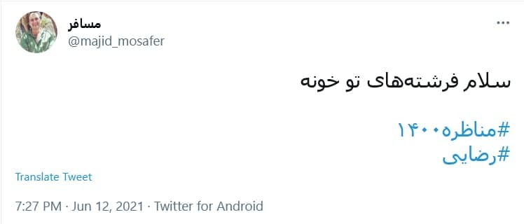 واکنش کاربران به آخرین مناظره انتخابات ریاست جمهوری؛