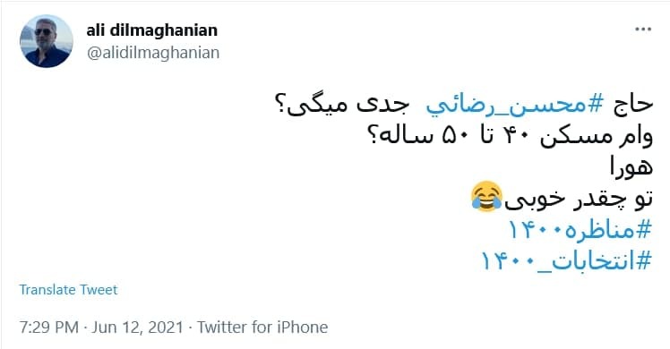 واکنش کاربران به آخرین مناظره انتخابات ریاست جمهوری؛