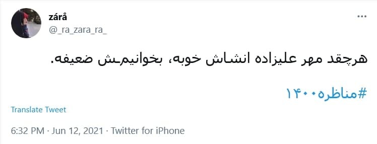 واکنش کاربران به آخرین مناظره انتخابات ریاست جمهوری؛