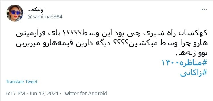 واکنش کاربران به آخرین مناظره انتخابات ریاست جمهوری؛