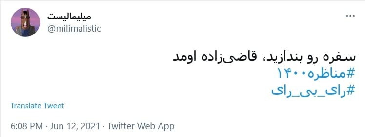 واکنش کاربران به آخرین مناظره انتخابات ریاست جمهوری؛