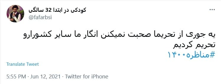 واکنش کاربران به آخرین مناظره انتخابات ریاست جمهوری؛