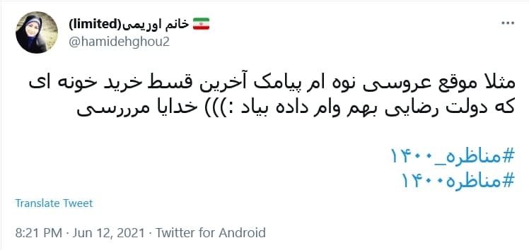 واکنش کاربران به آخرین مناظره انتخابات ریاست جمهوری؛
