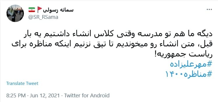 واکنش کاربران به آخرین مناظره انتخابات ریاست جمهوری؛