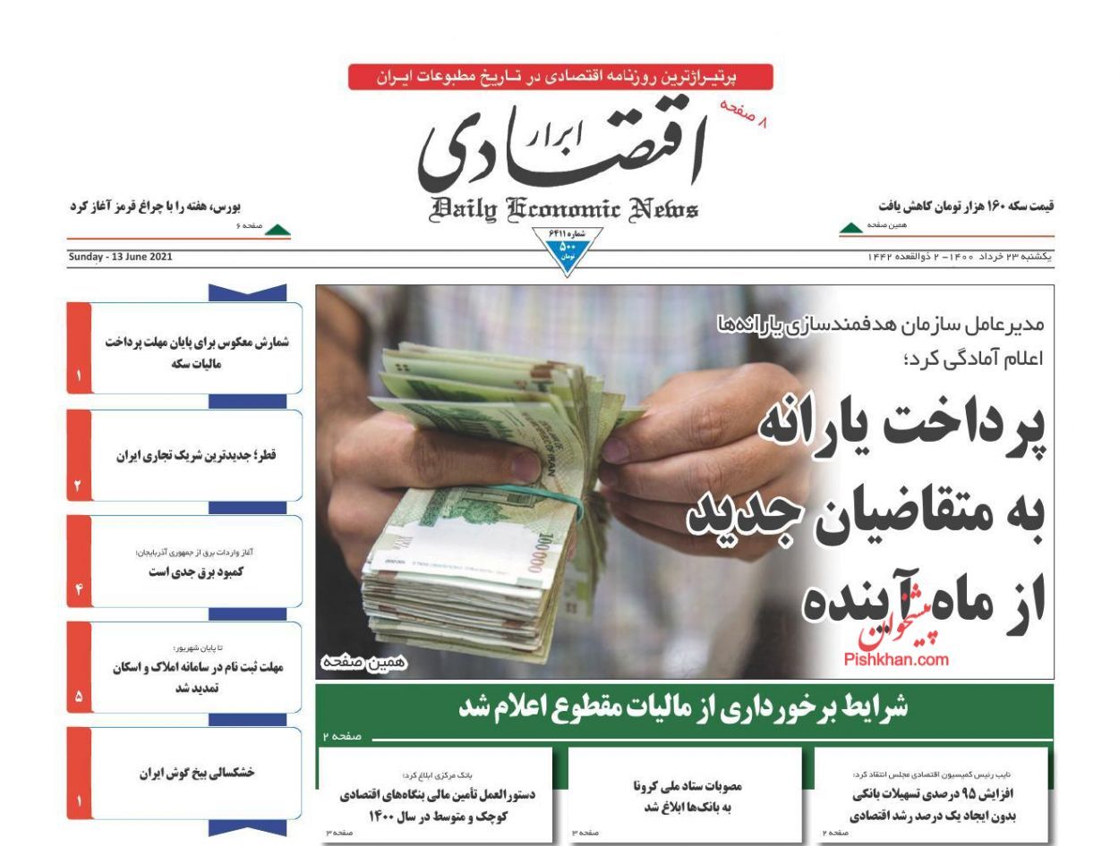 فساد اقتصادی دلیل افزایش روزافزون فقر و خشونت/ رفع موانع صادرات طلا و جواهر/ وام اجاره مسکن برای تهرانی&zwnj;ها ۷۰ میلیون تومان شد