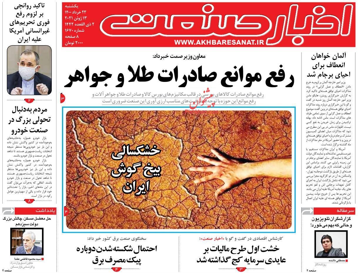 فساد اقتصادی دلیل افزایش روزافزون فقر و خشونت/ رفع موانع صادرات طلا و جواهر/ وام اجاره مسکن برای تهرانی&zwnj;ها ۷۰ میلیون تومان شد