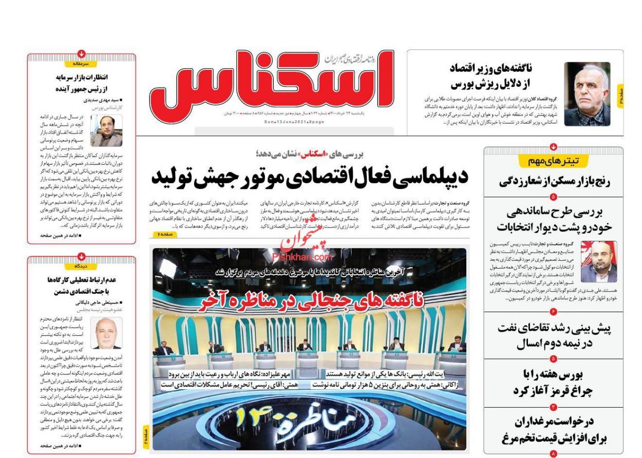 فساد اقتصادی دلیل افزایش روزافزون فقر و خشونت/ رفع موانع صادرات طلا و جواهر/ وام اجاره مسکن برای تهرانی&zwnj;ها ۷۰ میلیون تومان شد