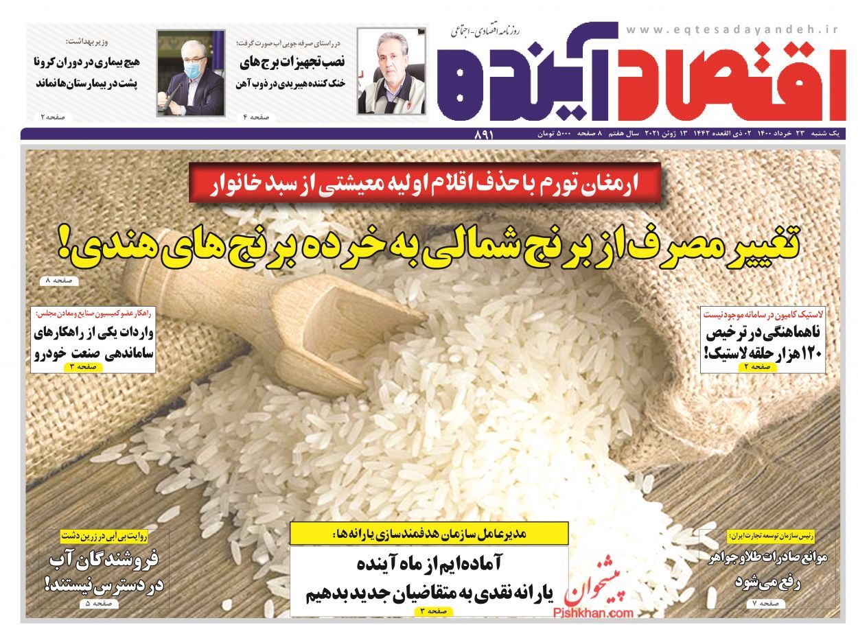 فساد اقتصادی دلیل افزایش روزافزون فقر و خشونت/ رفع موانع صادرات طلا و جواهر/ وام اجاره مسکن برای تهرانی&zwnj;ها ۷۰ میلیون تومان شد