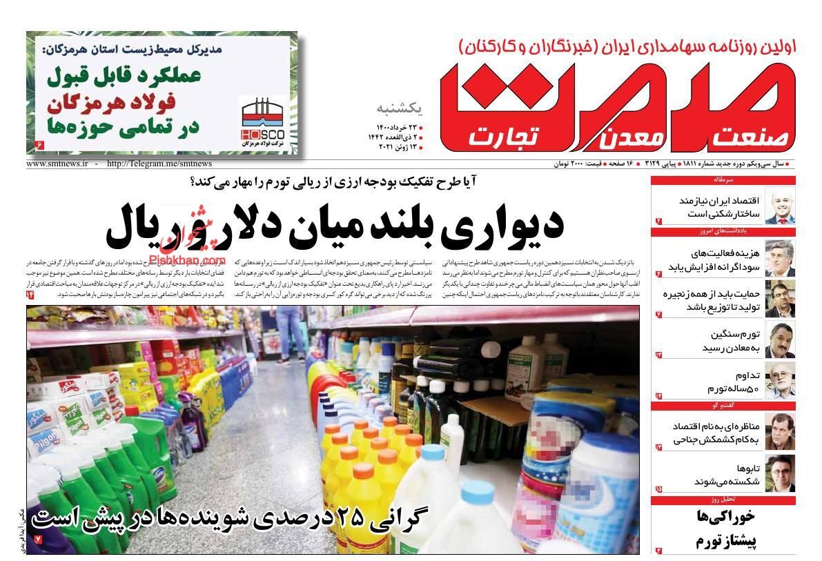 فساد اقتصادی دلیل افزایش روزافزون فقر و خشونت/ رفع موانع صادرات طلا و جواهر/ وام اجاره مسکن برای تهرانی&zwnj;ها ۷۰ میلیون تومان شد