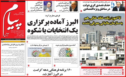 تسویه حساب در خوان آخر/ حضور نامحسوس تقلبی ها/ خواسته های مردم از مدعیان پاستور