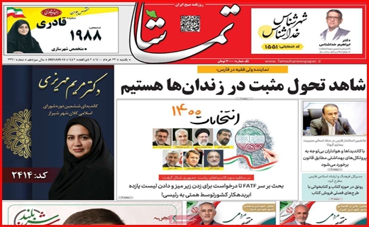 تسویه حساب در خوان آخر/ حضور نامحسوس تقلبی ها/ خواسته های مردم از مدعیان پاستور