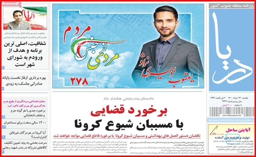 تسویه حساب در خوان آخر/ حضور نامحسوس تقلبی ها/ خواسته های مردم از مدعیان پاستور