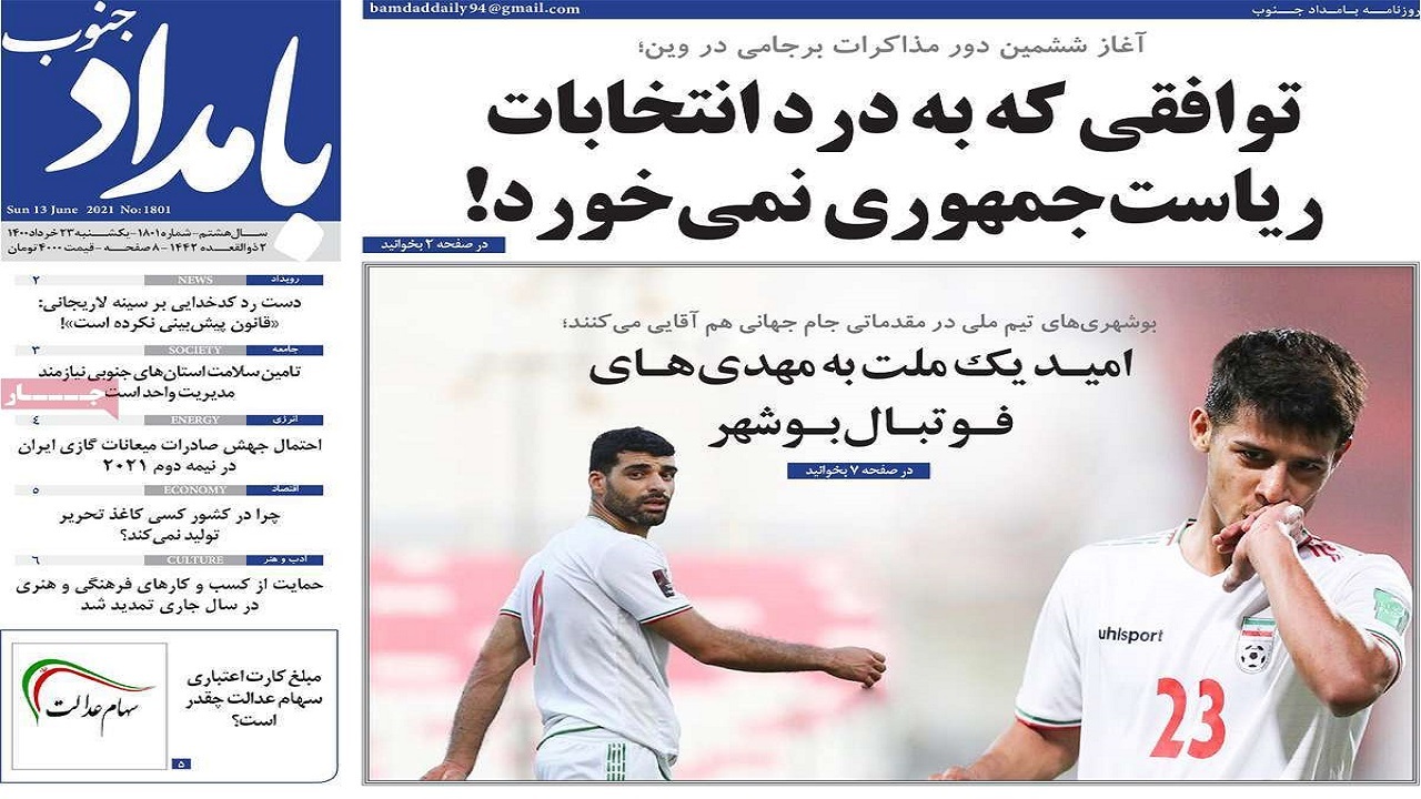 صفحه نخست روزنامه&zwnj;های بوشهر در ۲۳ خرداد ۱۴۰۰