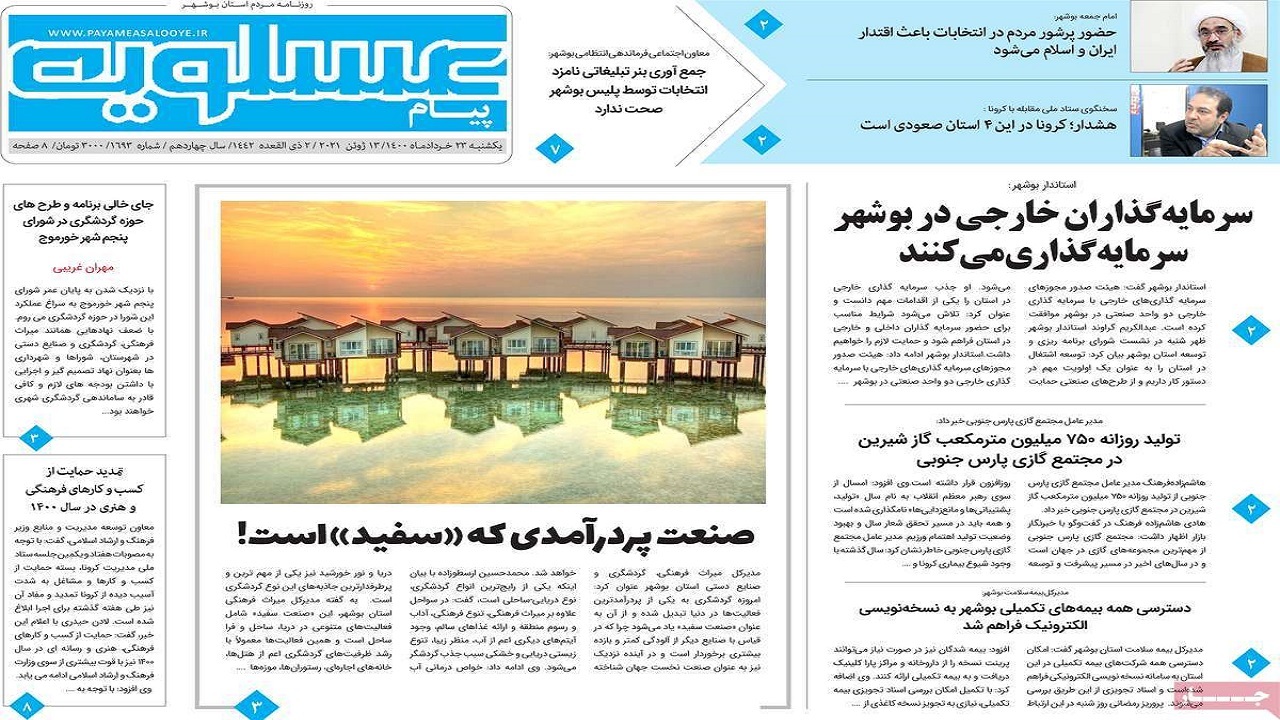 صفحه نخست روزنامه&zwnj;های بوشهر در ۲۳ خرداد ۱۴۰۰