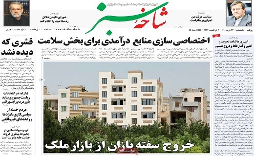 روزنامه شاخه سبز روزنامه شاخه سبز