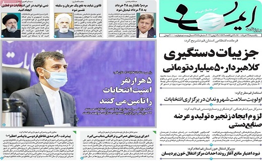 روزنامه ایمان روزنامه ایمان