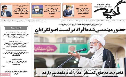 روزنامه گویه روزنامه گویه