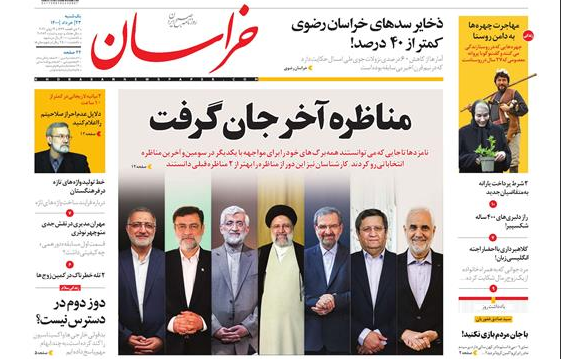 مناظره انتخاباتی