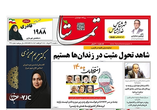 روز