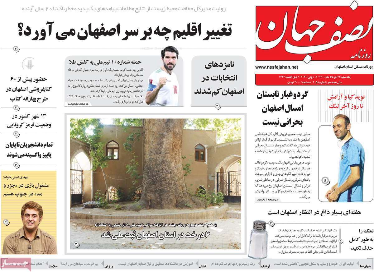 حضور نامحسوس تقلبی ها/ توسعه زنجیره گردشگری استان اصفهان