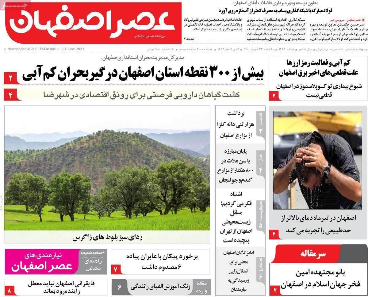حضور نامحسوس تقلبی ها/ توسعه زنجیره گردشگری استان اصفهان