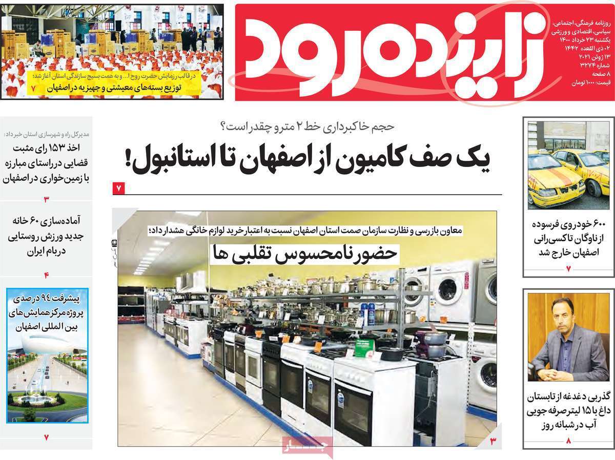 حضور نامحسوس تقلبی ها/ توسعه زنجیره گردشگری استان اصفهان