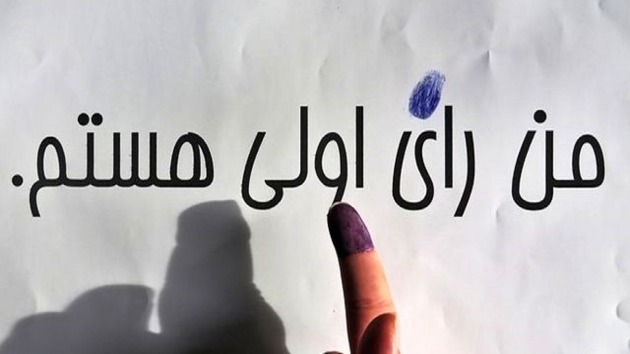 حضور ۱۶ هزار رأی اولی در استان همدان