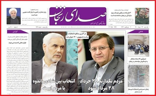 صدای زنجان صدای زنجان
