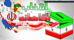 فقط ۴ روز مانده تا جشن انتخابات