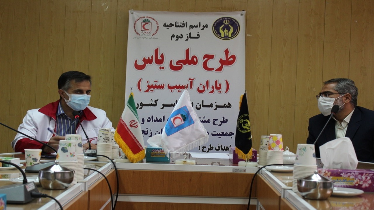  اجرای فاز دوم طرح یاس در هلال احمر استان زنجان کلید خورد