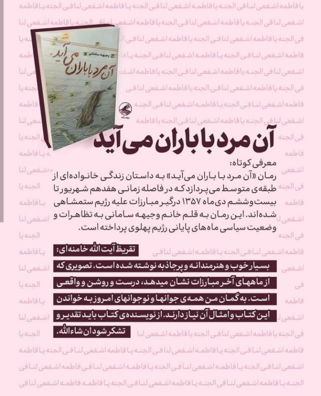 کتاب آن مرد با باران می اید