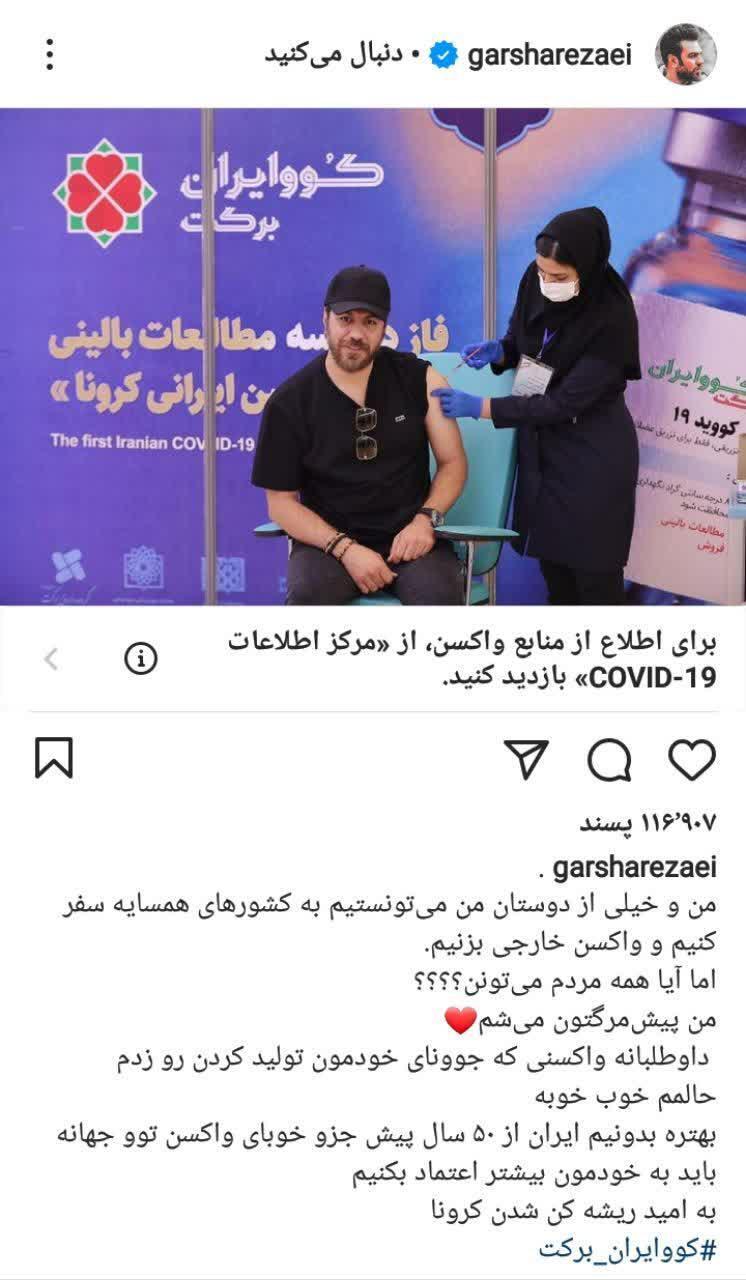 دو خواننده دیگر هم واکسن ایرانی زدند