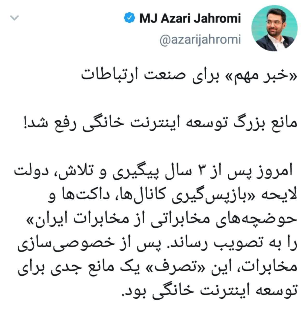 رفع مانع توسعه اینترنت خانگی رفع مانع توسعه اینترنت خانگی