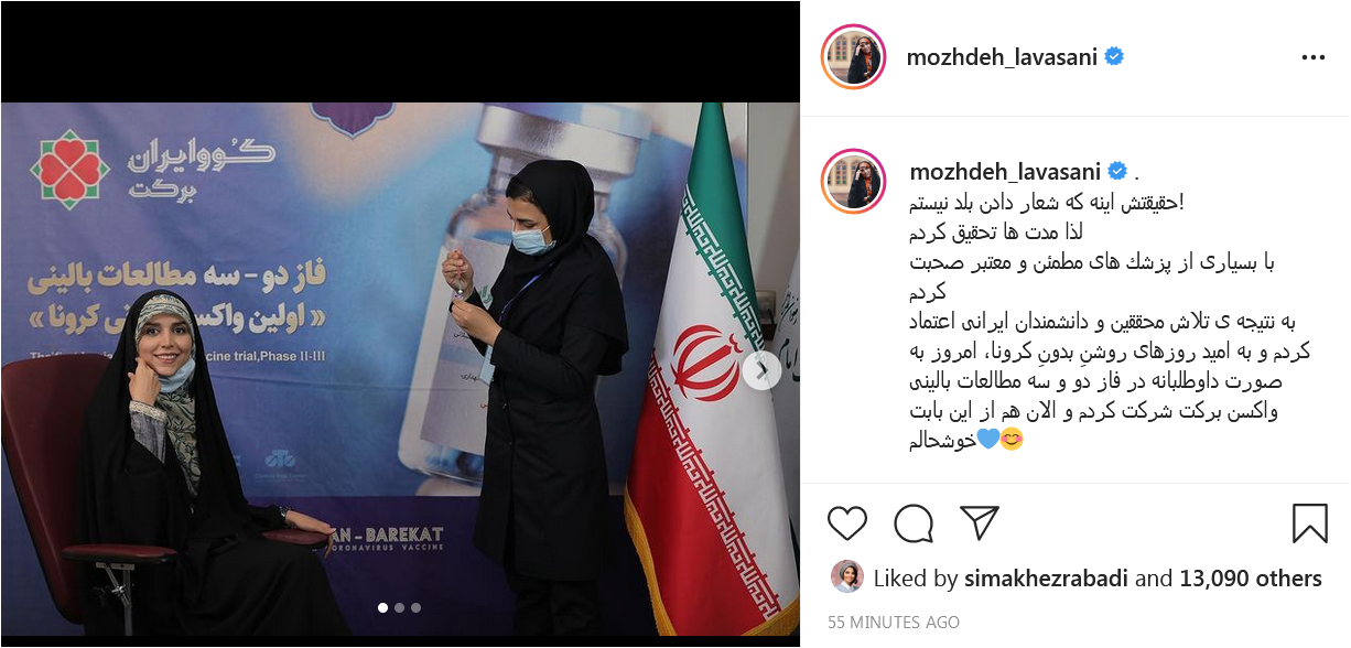 واکسن زدن مژده لواسانی