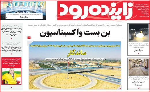 اسرار مگوی آن ۱۱ نفر/! مرگ خاموش نیلوفرهای آبی/ بن بست واکسیناسیون/ سازهایی که دوباره ناکوک شد! اسرار مگوی آن ۱۱ نفر/! مرگ خاموش نیلوفرهای آبی/ بن بست واکسیناسیون/ سازهایی که دوباره ناکوک شد!