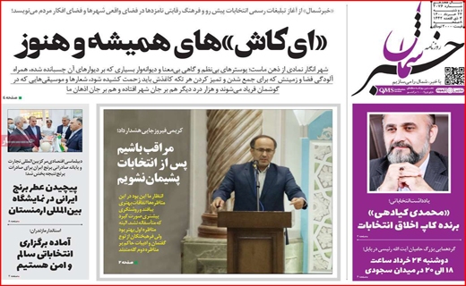 اسرار مگوی آن ۱۱ نفر/! مرگ خاموش نیلوفرهای آبی/ بن بست واکسیناسیون/ سازهایی که دوباره ناکوک شد! اسرار مگوی آن ۱۱ نفر/! مرگ خاموش نیلوفرهای آبی/ بن بست واکسیناسیون/ سازهایی که دوباره ناکوک شد!